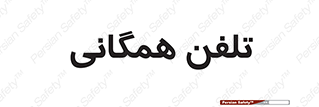 telephone , عمومی , تماس , 