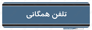 telephone , عمومی , تماس , 