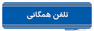 telephone , عمومی , تماس , 