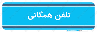 telephone , عمومی , تماس , 
