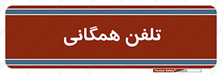 telephone , عمومی , تماس , 