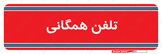 telephone , عمومی , تماس , 