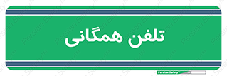 telephone , عمومی , تماس , 