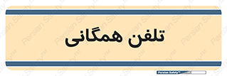 telephone , عمومی , تماس , 