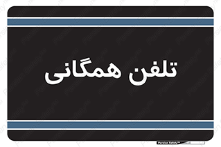 telephone , عمومی , تماس , 