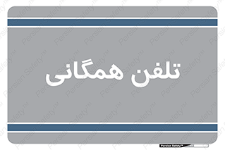 telephone , عمومی , تماس , 