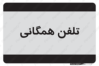 telephone , عمومی , تماس , 