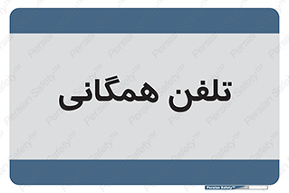 telephone , عمومی , تماس , 