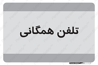 telephone , عمومی , تماس , 