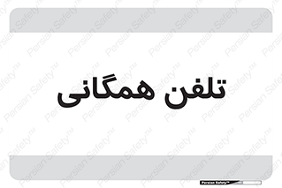 telephone , عمومی , تماس , 