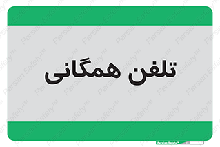 telephone , عمومی , تماس , 