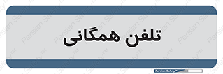 telephone , عمومی , تماس , 