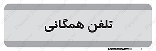 telephone , عمومی , تماس , 