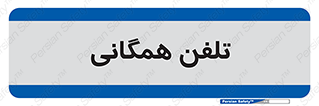 telephone , عمومی , تماس , 