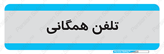 telephone , عمومی , تماس , 
