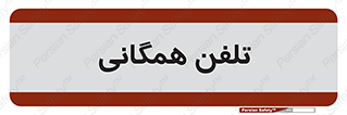 telephone , عمومی , تماس , 