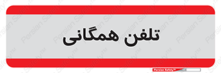 telephone , عمومی , تماس , 