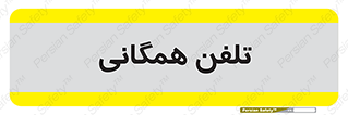 telephone , عمومی , تماس , 