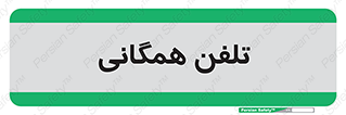 telephone , عمومی , تماس , 