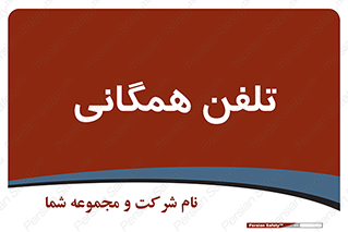 telephone , عمومی , تماس , 