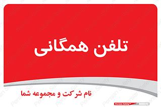 telephone , عمومی , تماس , 