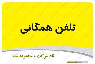 telephone , عمومی , تماس , 
