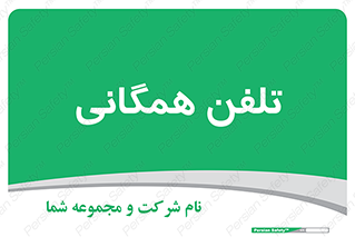 telephone , عمومی , تماس , 