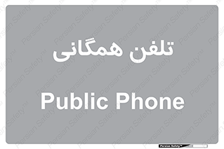telephone , عمومی , تماس , 