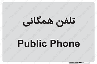 telephone , عمومی , تماس , 