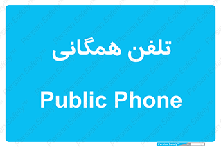 telephone , عمومی , تماس , 