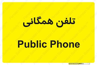 telephone , عمومی , تماس , 