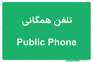 telephone , عمومی , تماس , 