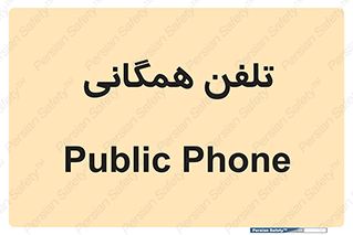 telephone , عمومی , تماس , 