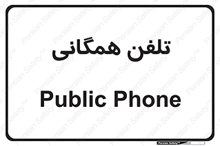telephone , عمومی , تماس , 