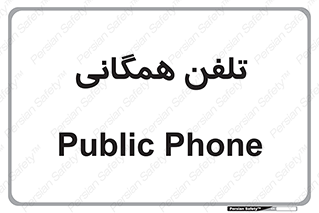 telephone , عمومی , تماس , 