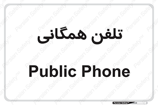 telephone , عمومی , تماس , 