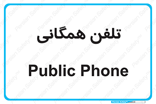 telephone , عمومی , تماس , 