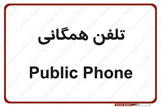 telephone , عمومی , تماس , 