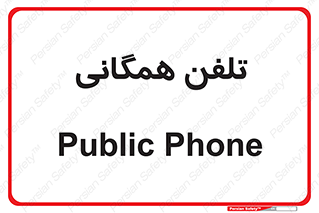 telephone , عمومی , تماس , 