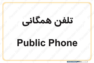 telephone , عمومی , تماس , 