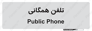 telephone , عمومی , تماس , 
