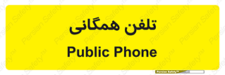 telephone , عمومی , تماس , 