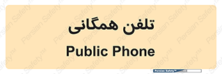 telephone , عمومی , تماس , 