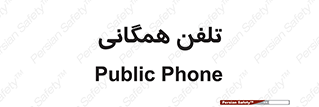 telephone , عمومی , تماس , 