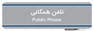 telephone , عمومی , تماس , 