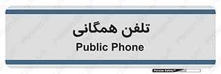 telephone , عمومی , تماس , 