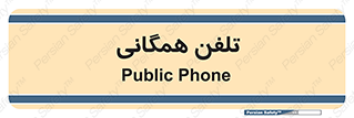 telephone , عمومی , تماس , 