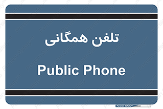 telephone , عمومی , تماس , 