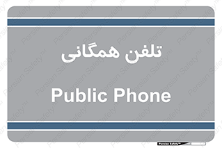telephone , عمومی , تماس , 