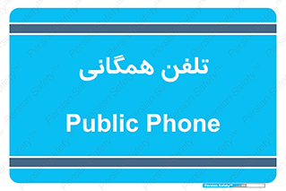 telephone , عمومی , تماس , 